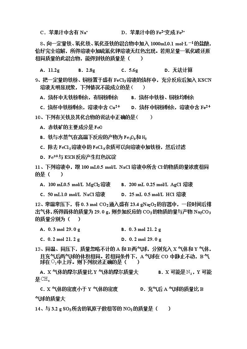 2021滁州定远县育才学校高一上学期第三次月考化学试题含答案02