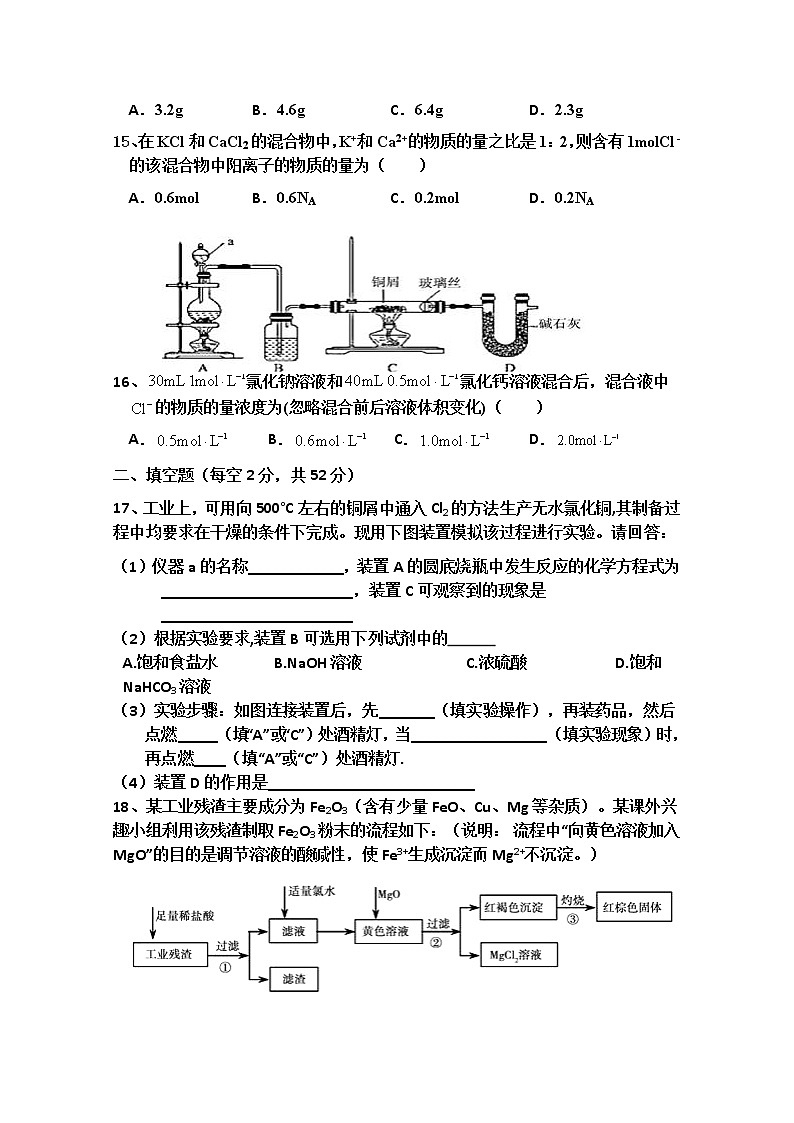 2021滁州定远县育才学校高一上学期第三次月考化学试题含答案03