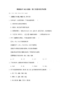 2021鹤壁高级中学高一上学期第三次段考化学试题含答案