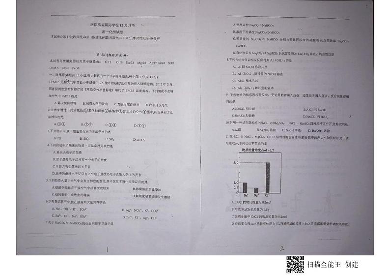 2021洛阳欧亚国际双语学校高一上学期第二次月考化学试题PDF版含答案第1页