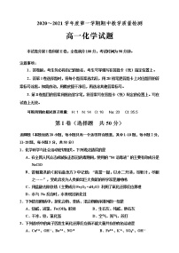 2021邹城高一上学期期中化学试题图片版含答案