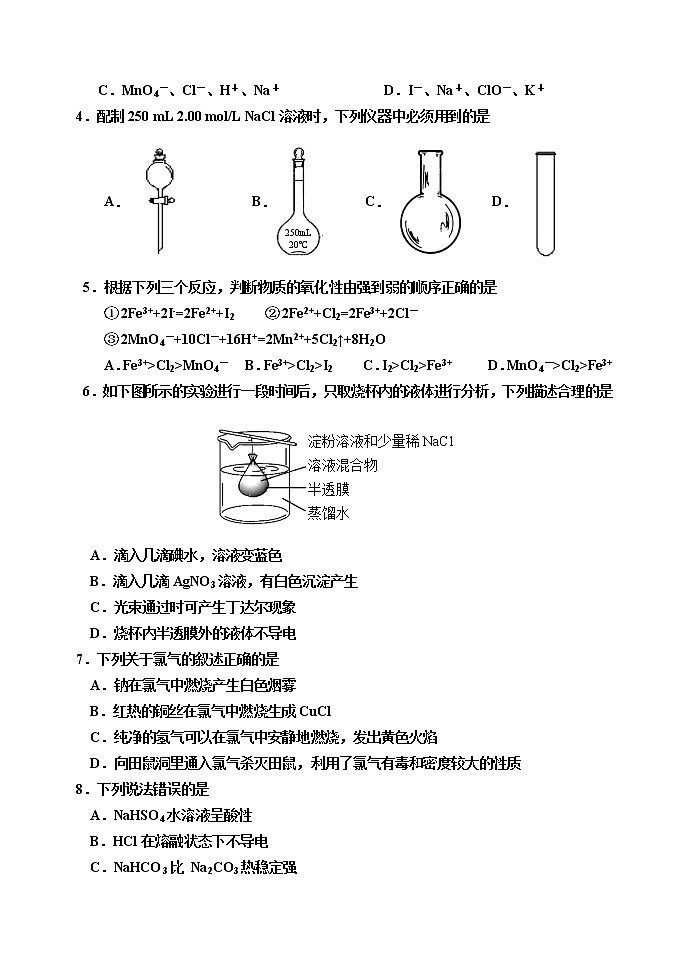 2021邹城高一上学期期中化学试题图片版含答案第2页
