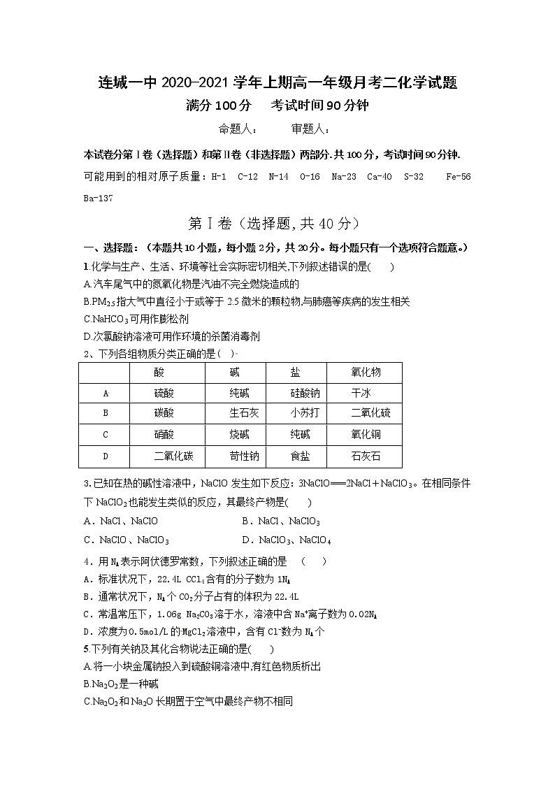 2021连城县一中高一上学期第二次月考化学试题含答案第1页