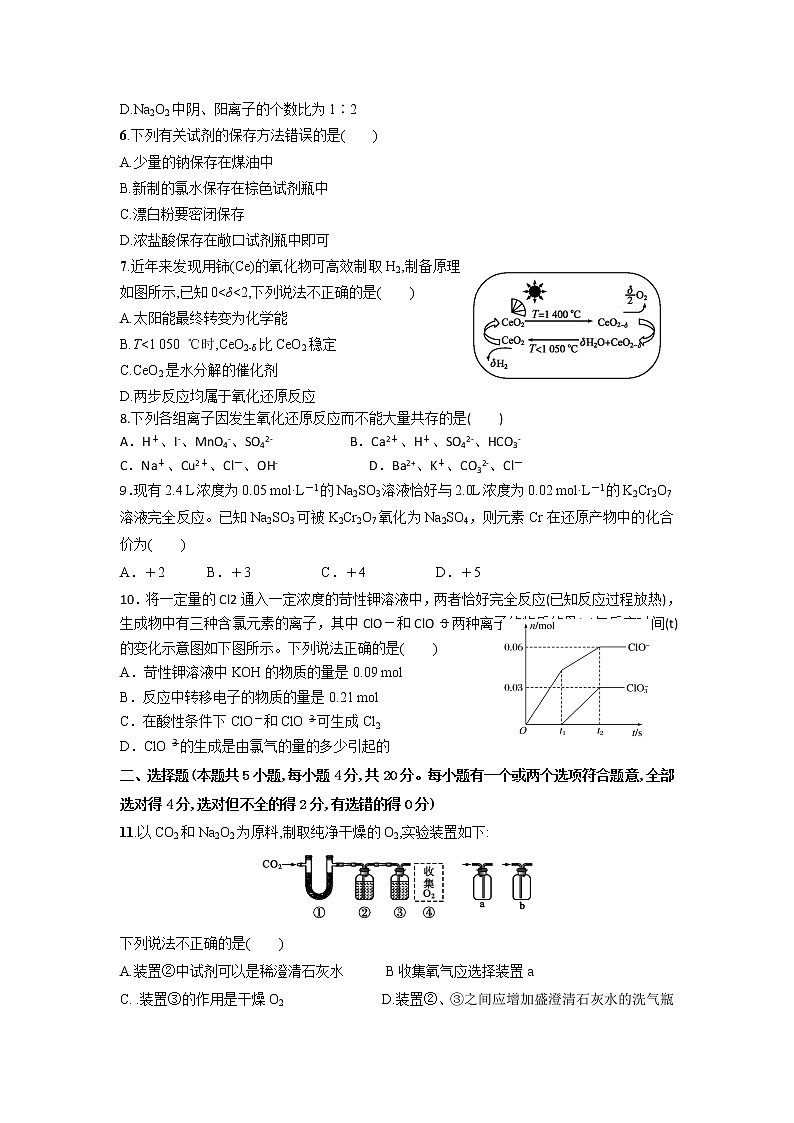 2021连城县一中高一上学期第二次月考化学试题含答案第2页