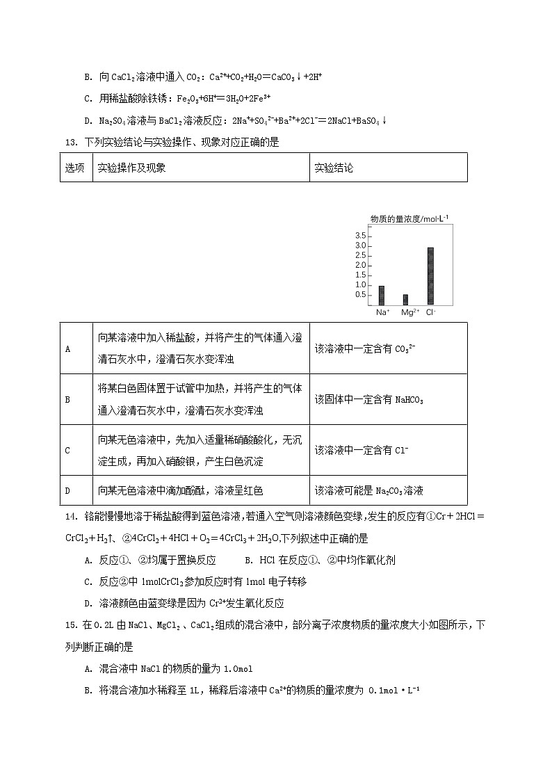 2021易县中学高一12月月考化学试题含答案03