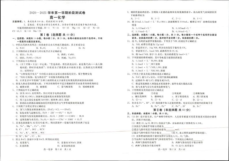 河北省张家口市张垣联盟2020-2021学年高一上学期阶段检测化学试题第1页