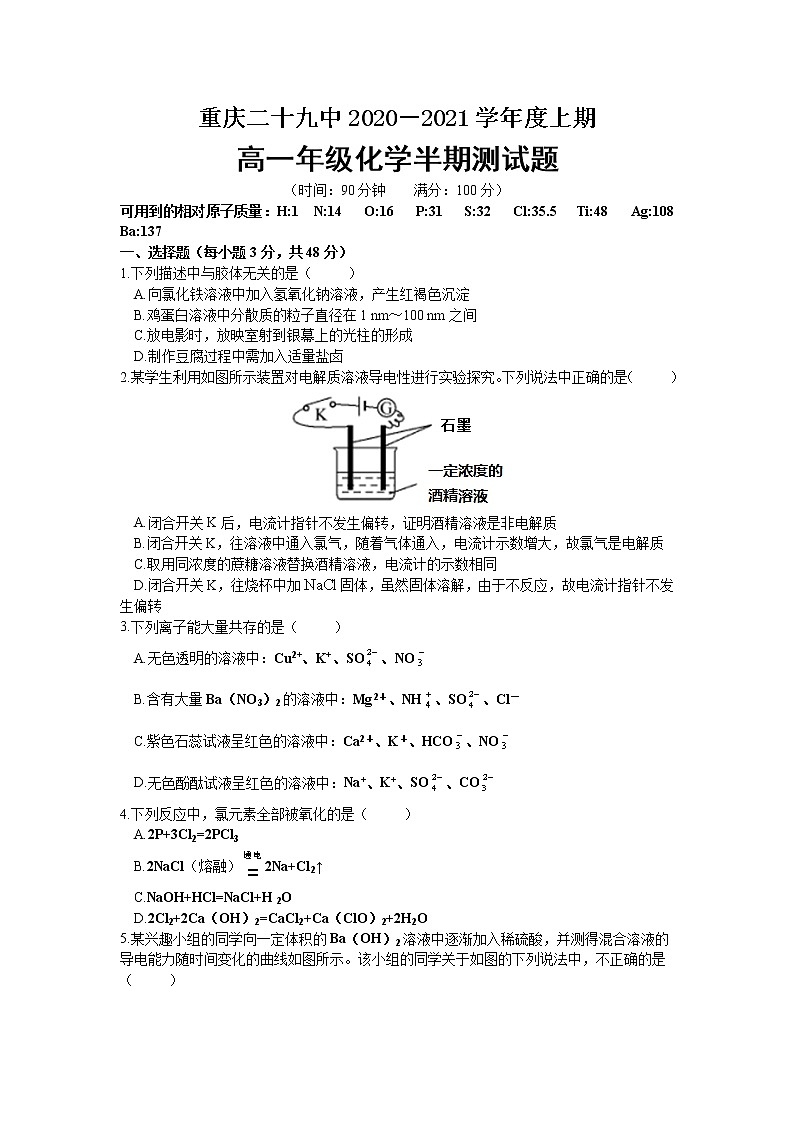 2021重庆市第二十九中学高一上学期期中考试化学试题含答案第1页
