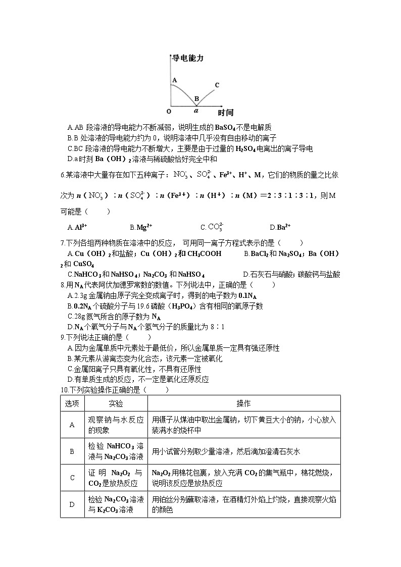 2021重庆市第二十九中学高一上学期期中考试化学试题含答案第2页