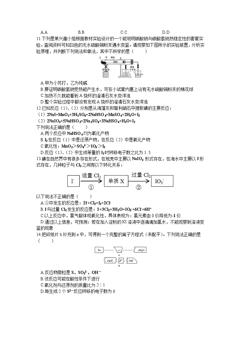 2021重庆市第二十九中学高一上学期期中考试化学试题含答案第3页
