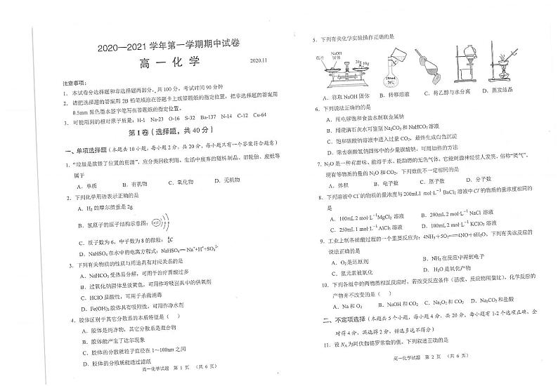 2021常熟高一上学期期中化学试题扫描版含答案01