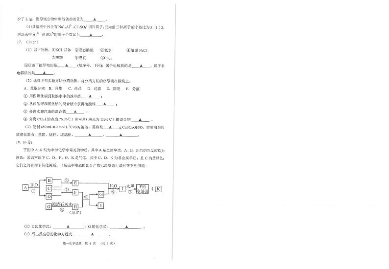 2021常熟高一上学期期中化学试题扫描版含答案03