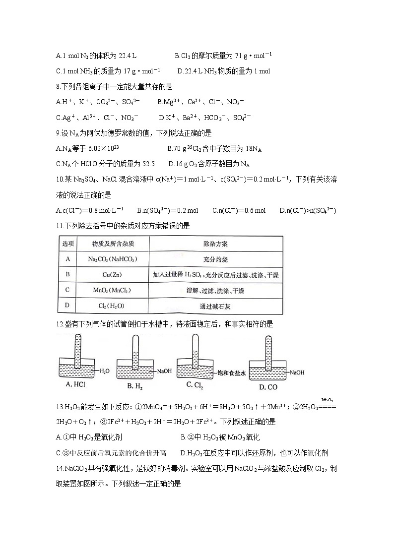 2021运城高中联合体高一上学期期中考试化学含答案02