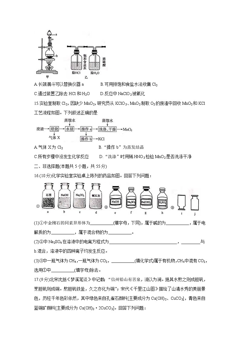 2021运城高中联合体高一上学期期中考试化学含答案03
