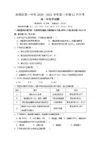 2021泉州泉港区一中高一上学期12月月考试题化学含答案