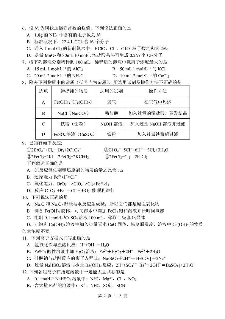 2021绵阳南山中学高一上学期12月月考试题化学含答案02