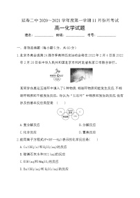 2021省哈尔滨延寿县二中高一11月月考化学试题含答案