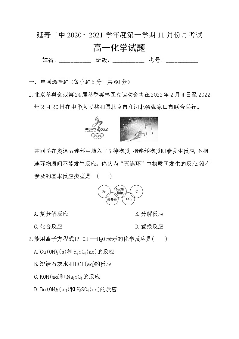 2021省哈尔滨延寿县二中高一11月月考化学试题含答案01
