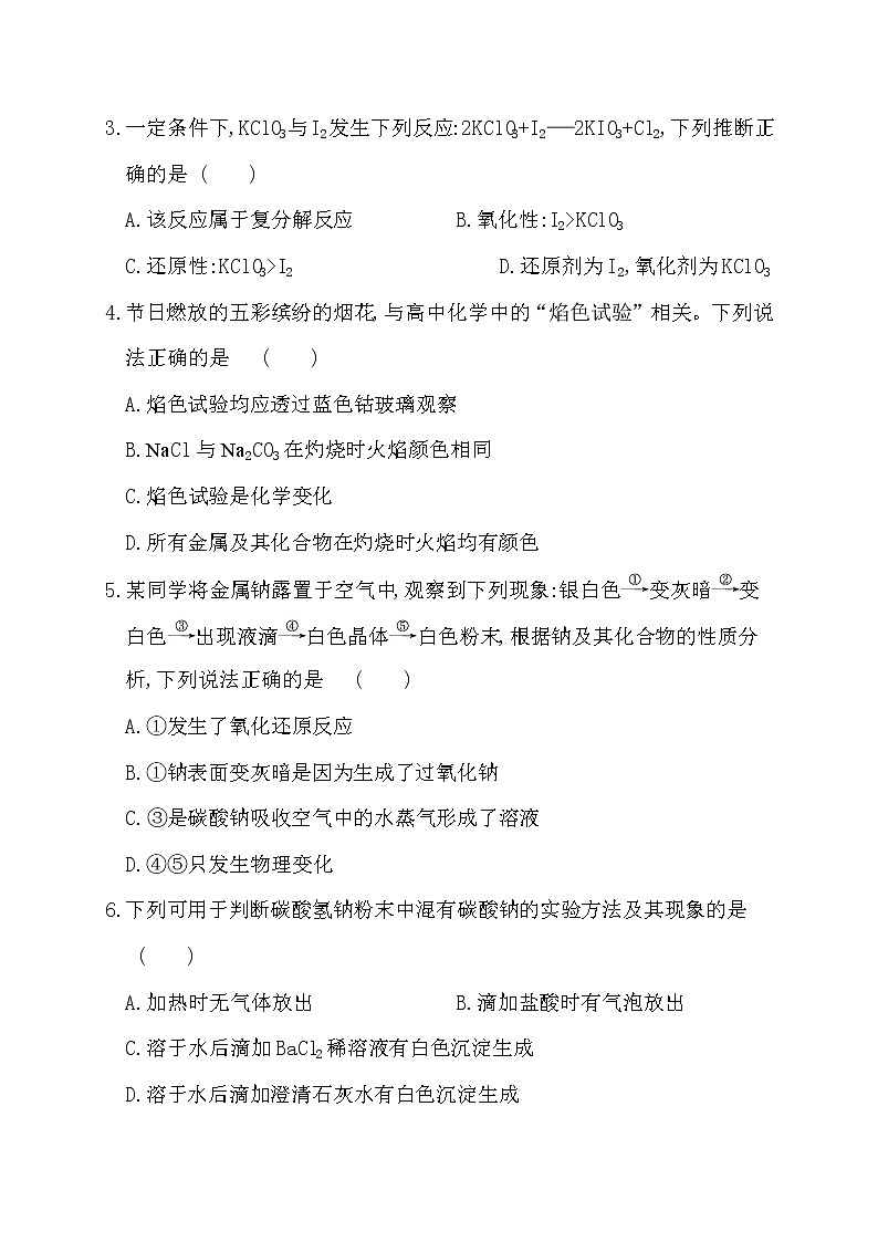 2021省哈尔滨延寿县二中高一11月月考化学试题含答案02