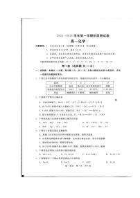 2021张家口高一上学期名校联考（期中）考试化学试题（扫描版）