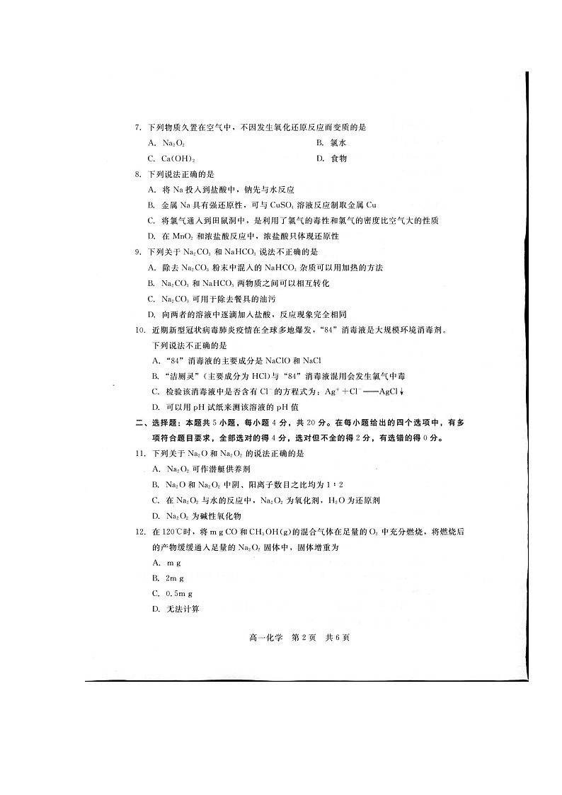 2021张家口高一上学期名校联考（期中）考试化学试题（扫描版）02