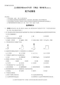 2021浙江省之江教育评价高一上学期期中联考化学试题PDF版含答案