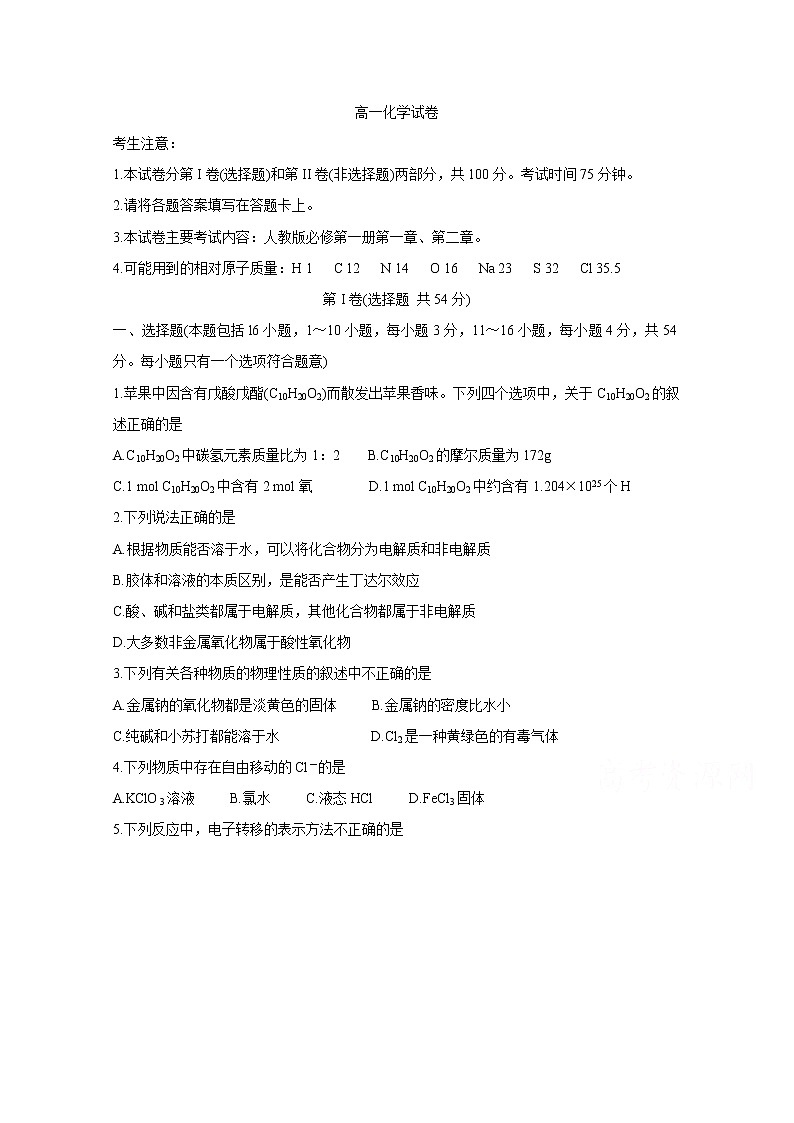 2021邵阳县高一上学期期中考试化学含答案01