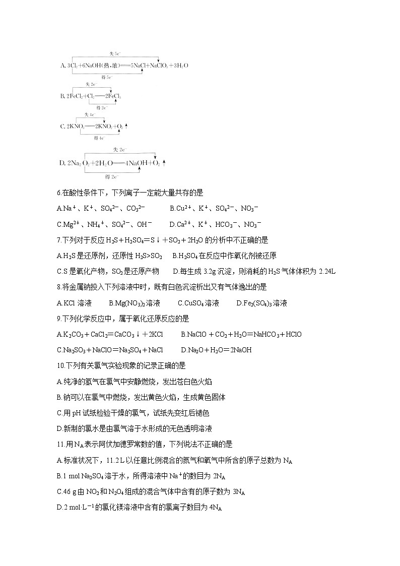 2021邵阳县高一上学期期中考试化学含答案02