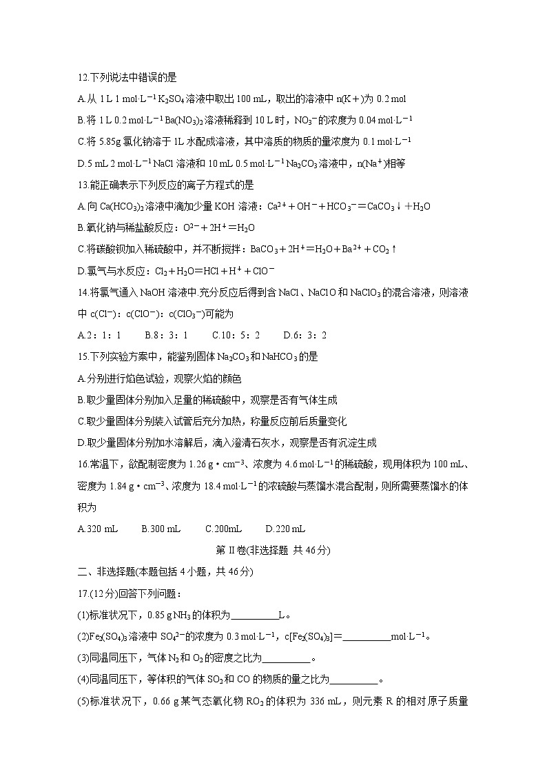 2021邵阳县高一上学期期中考试化学含答案03