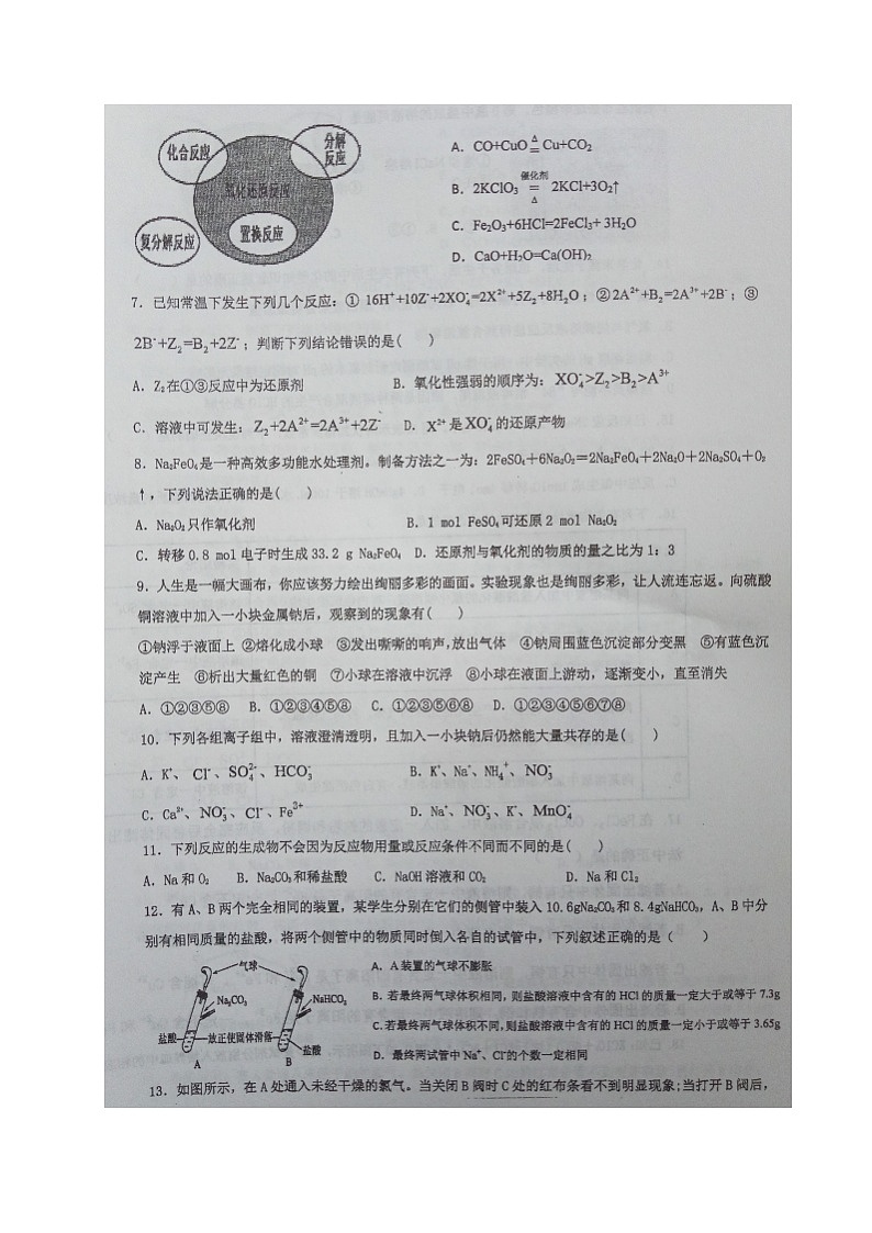 2021芜湖繁昌皖江中学高一上学期第二次月考（期中）化学试题扫描版含答案02