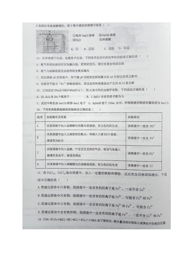 2021芜湖繁昌皖江中学高一上学期第二次月考（期中）化学试题扫描版含答案03