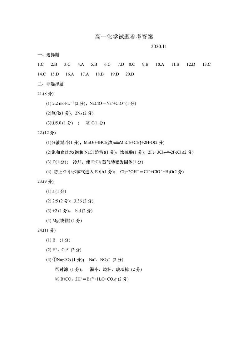 2021青岛胶州高一上学期期中考试化学试题（可编辑）PDF版含答案01