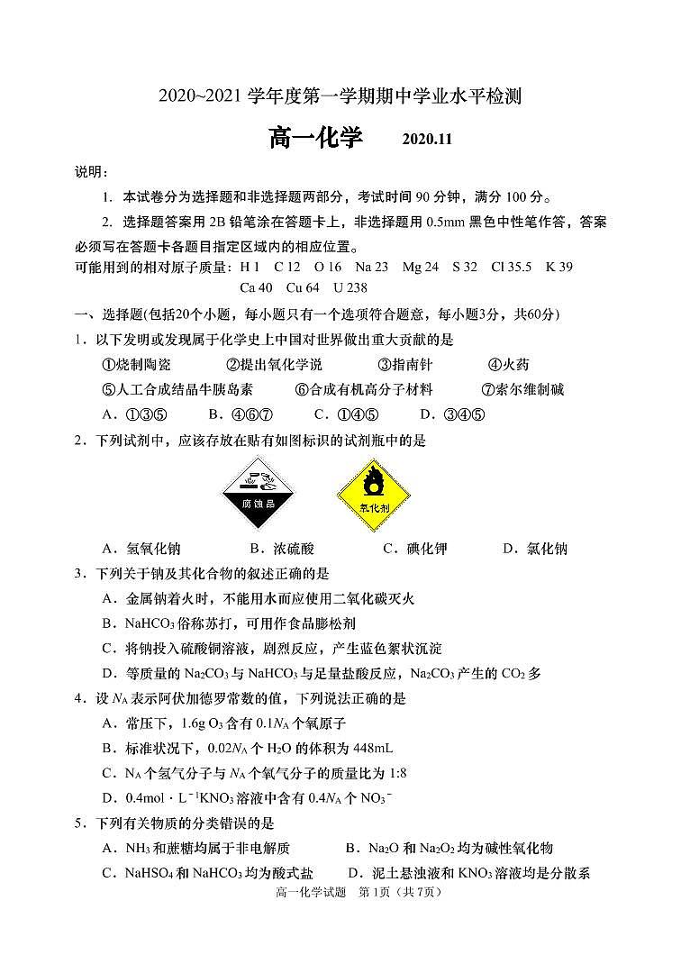 2021青岛胶州高一上学期期中考试化学试题（可编辑）PDF版含答案01