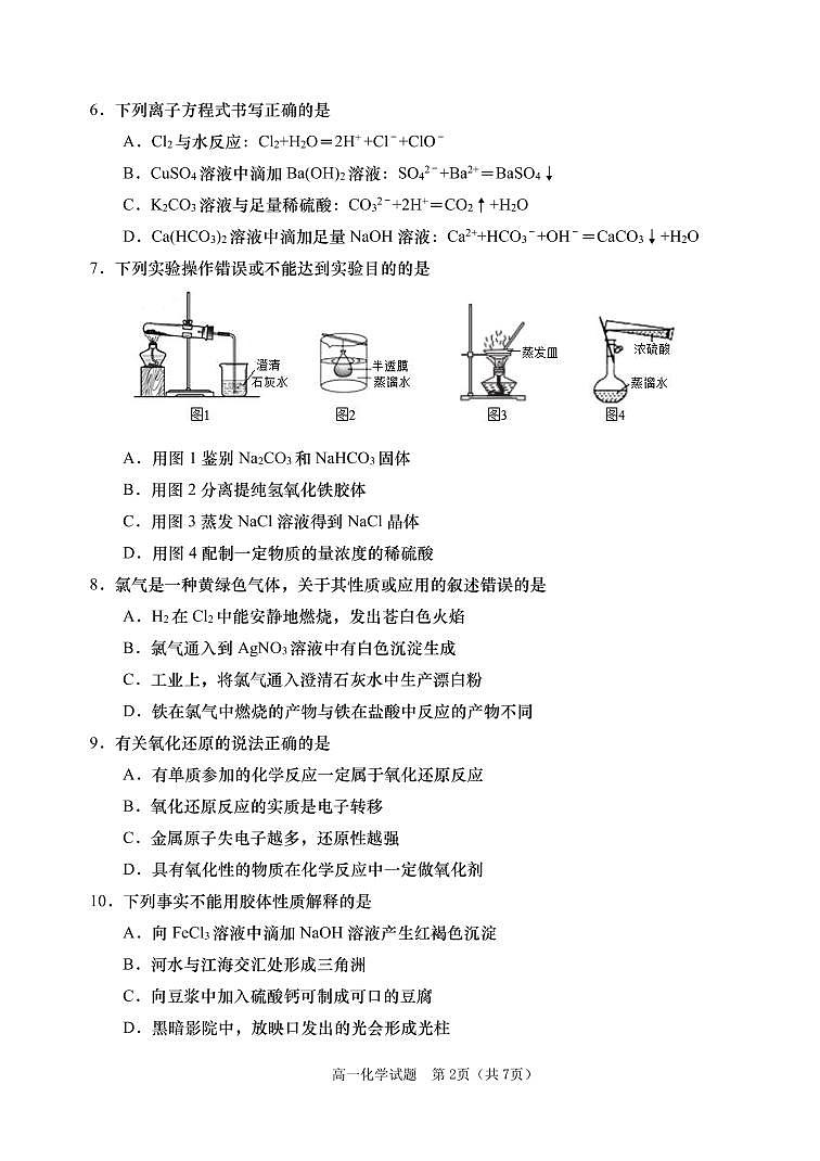 2021青岛胶州高一上学期期中考试化学试题（可编辑）PDF版含答案02
