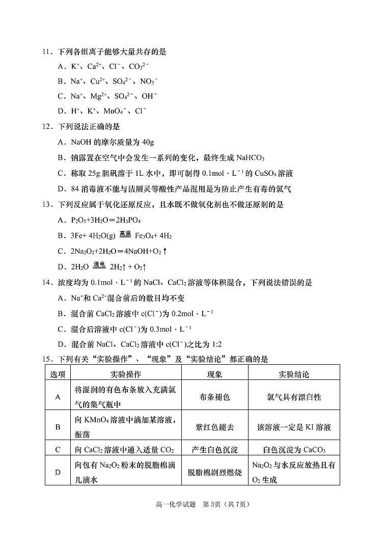 2021青岛胶州高一上学期期中考试化学试题（可编辑）PDF版含答案03