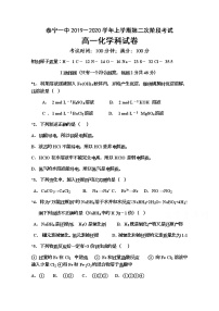 2020福建省泰宁一中高一上学期第二次阶段考试化学试题含答案