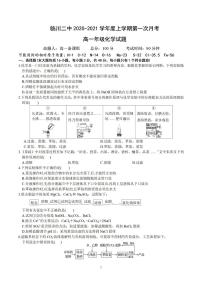 2021江西省临川二中高一上学期第一次月考化学试题PDF版含答案