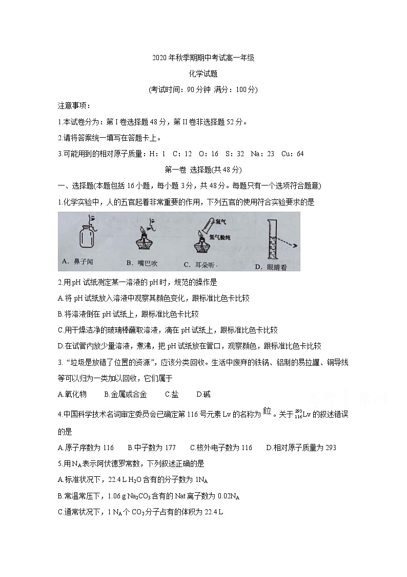 2021岑溪高一上学期期中考试化学含答案01