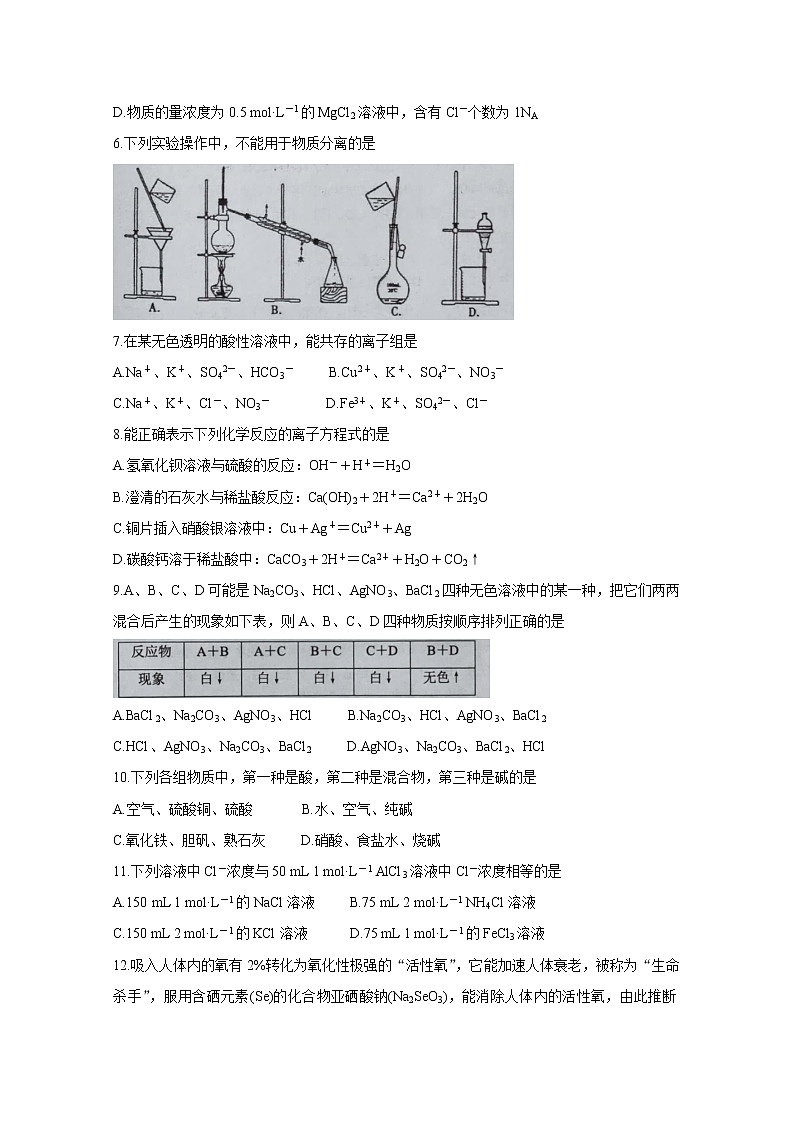 2021岑溪高一上学期期中考试化学含答案02