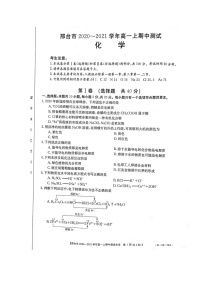 2021邢台高一上学期期中考试化学试卷扫描版含答案