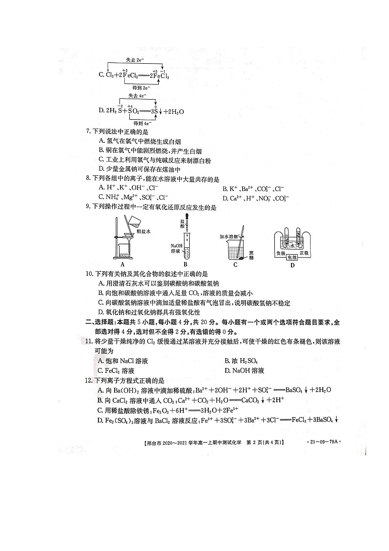 2021邢台高一上学期期中考试化学试卷扫描版含答案02