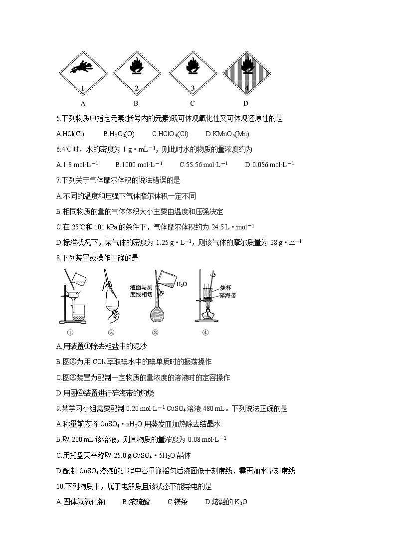 2021成都蓉城名校联盟高一上学期期中联考化学含答案第2页