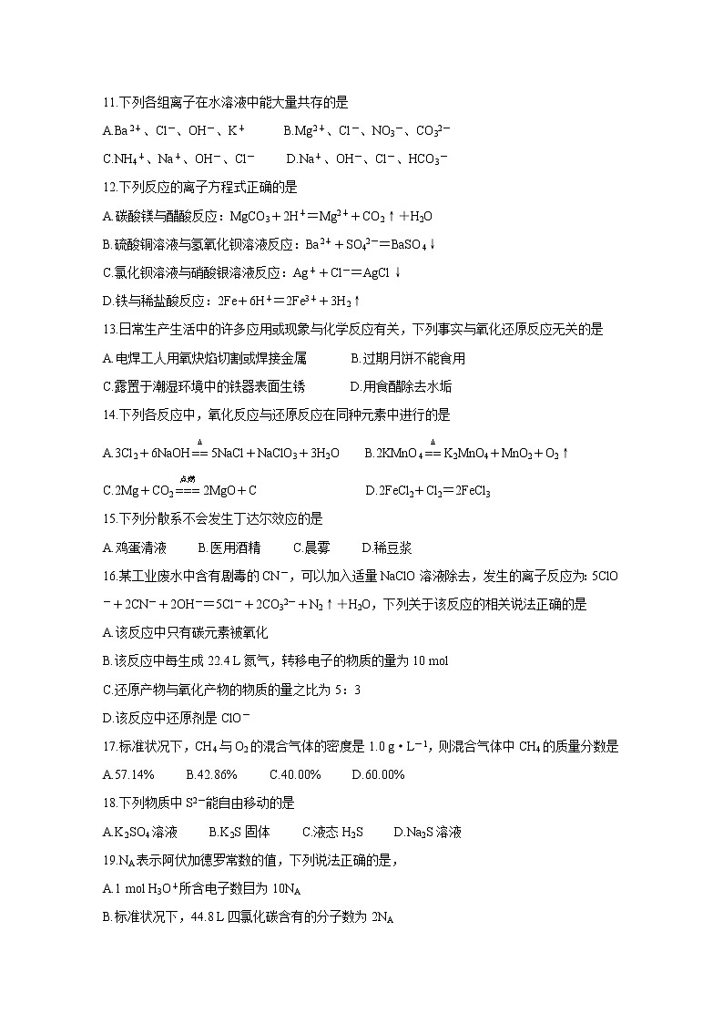 2021成都蓉城名校联盟高一上学期期中联考化学含答案第3页