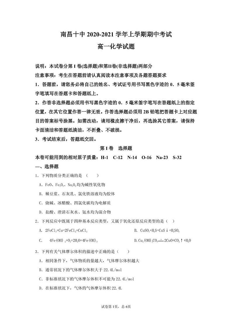 2021南昌十中高一上学期期中考试化学试题PDF版含答案01