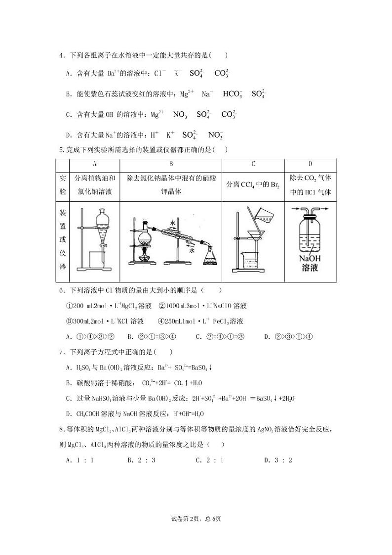 2021南昌十中高一上学期期中考试化学试题PDF版含答案02