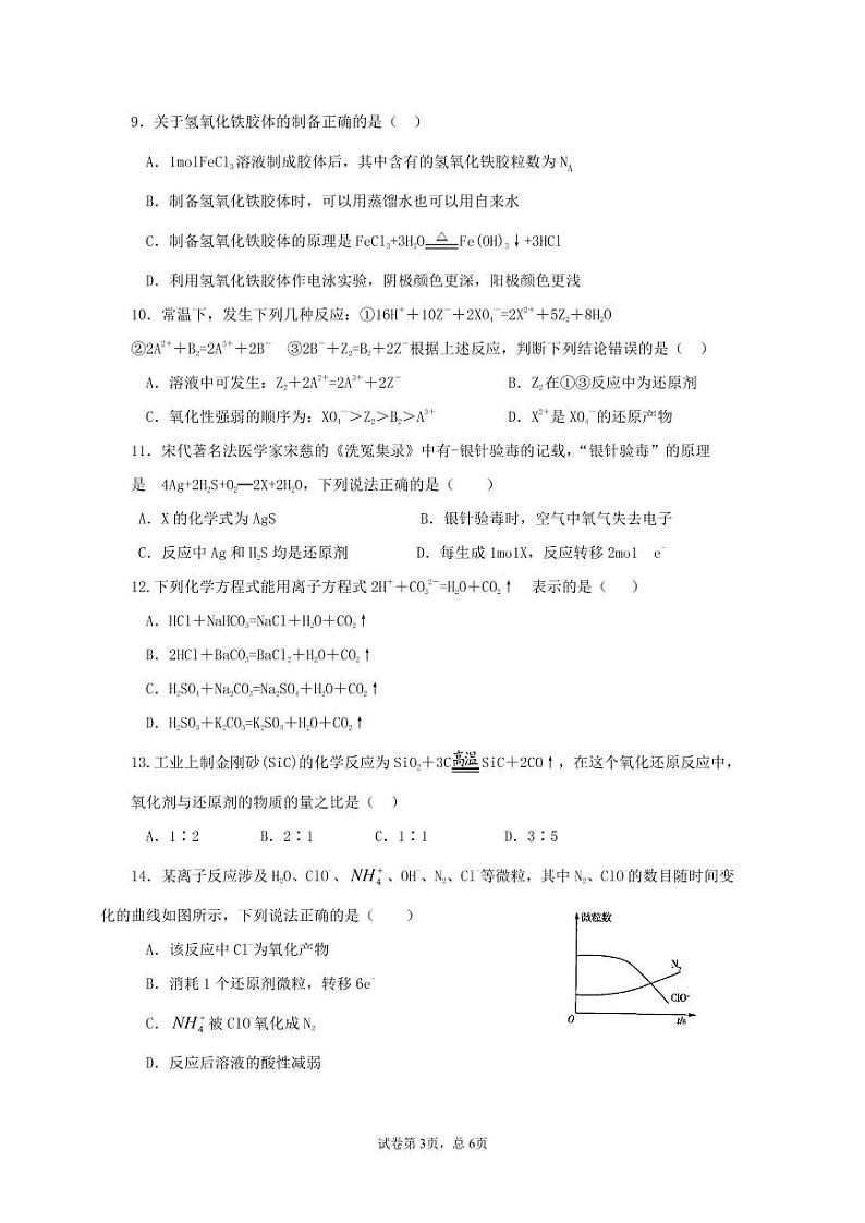 2021南昌十中高一上学期期中考试化学试题PDF版含答案03