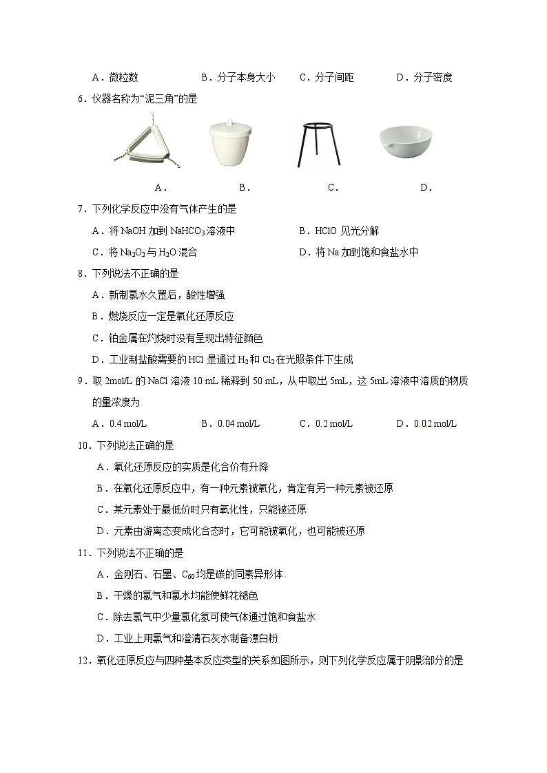 2021浙江省A9协作体高一上学期期中联考化学试题含答案第2页