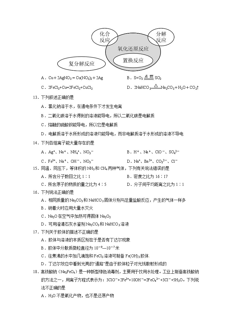 2021浙江省A9协作体高一上学期期中联考化学试题含答案第3页