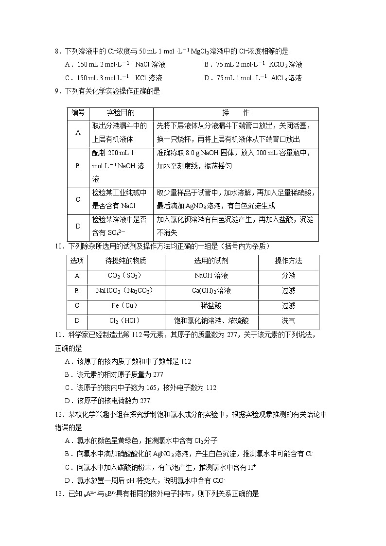 2021沭阳县高一上学期期中化学试题含答案第2页