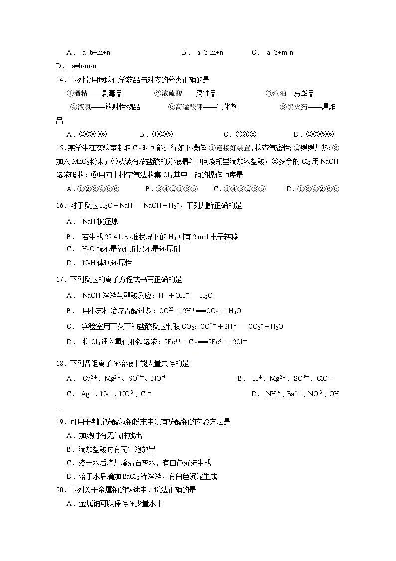 2021沭阳县高一上学期期中化学试题含答案第3页
