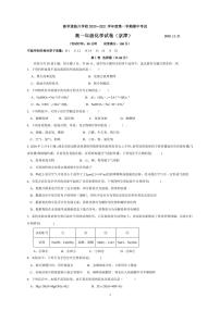 2021北京市新学道临川学校到高一（京津班）上学期期中考试化学试题（可编辑）PDF版含答案